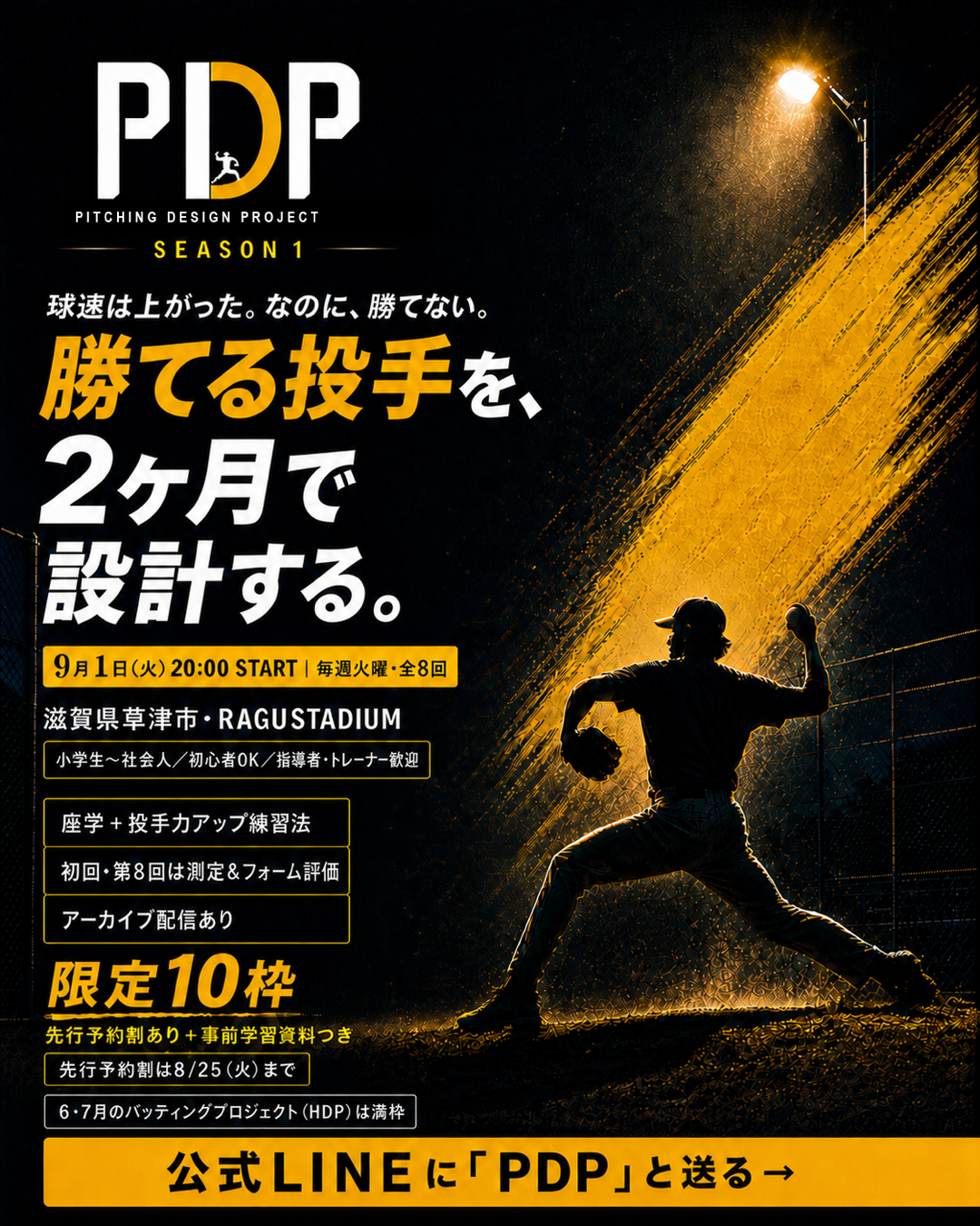 Pitching Design Project Season 1 募集要項